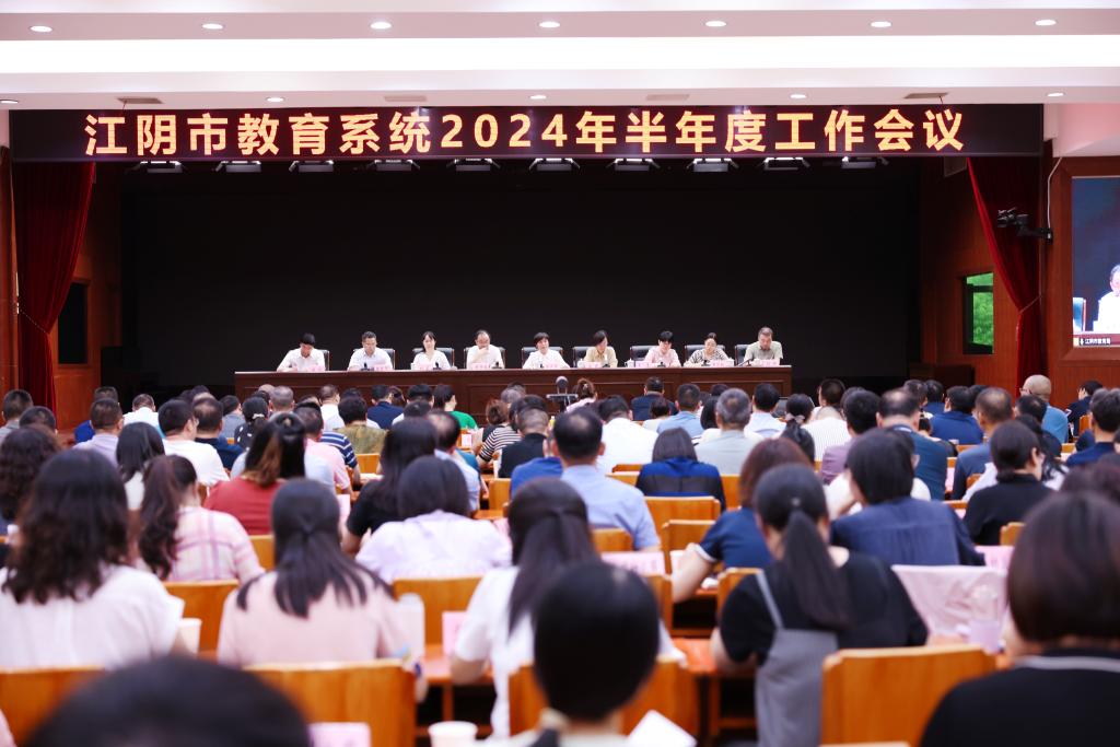 我市召開教育系統(tǒng)2024年半年度工作會議