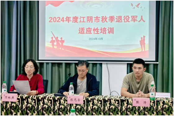 江陰市2024年度秋季自主就業退役軍人適應性培訓正式開班